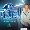 مزمار الجوهرة - Single