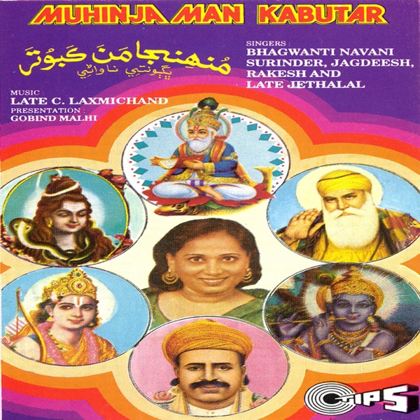 Muhinja Man Kabutar