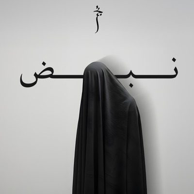 NEGM - سهرانه طول الليل