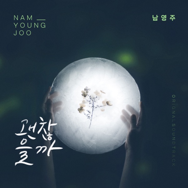 오! 삼광빌라! (Original Television Soundtrack), Pt. 7 - Single