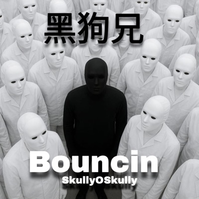 黑狗兄 Bouncin - Single