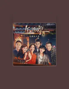 Listen to 苏二零, watch music videos, read bio, see tour dates & more!
