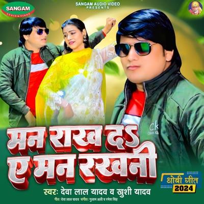 Man Rakh Da Ye Man Rakhani - Single