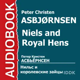 Niels and Royal Hens [Russian Edition]