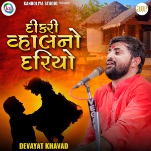 Dikri Vhal No Dariyo