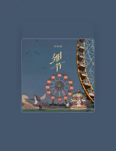 Hör dir 何乾樑 an, schau dir Musikvideos an, lies die Biografie, finde Tourdaten und mehr!