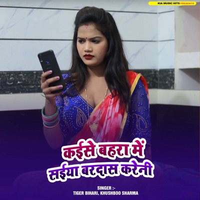 Kaise Bahara Me Saiya Bardash Kareni - Single