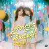 จังหวะตกหลุมรัก (Magic Moment)