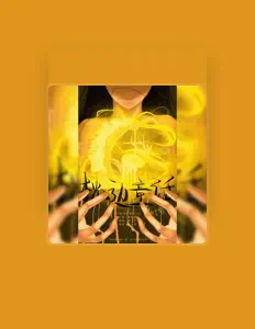 Ouve 爱写歌的小田, vê vídeos de música, lê a biografia, vê as datas da digressão e muito mais!