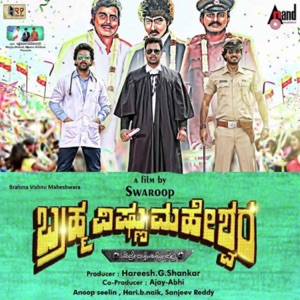 Bramha Vishnu Maheshwara (Original Motion Picture Soundtrack) - EP