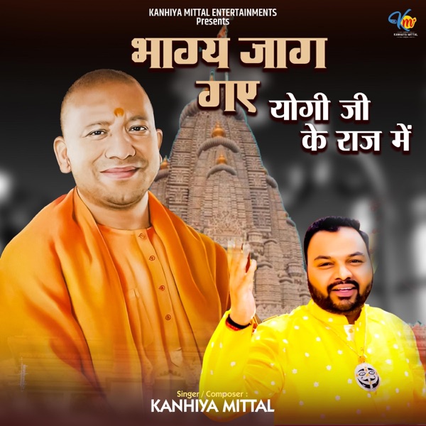Bhagya Jaag Gye Bhaiya Yogi Ji Ke Raaj Me