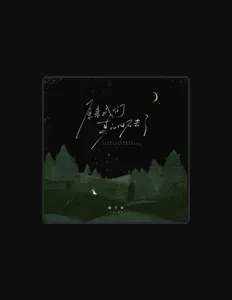 Listen to 橘子妹, watch music videos, read bio, see tour dates & more!