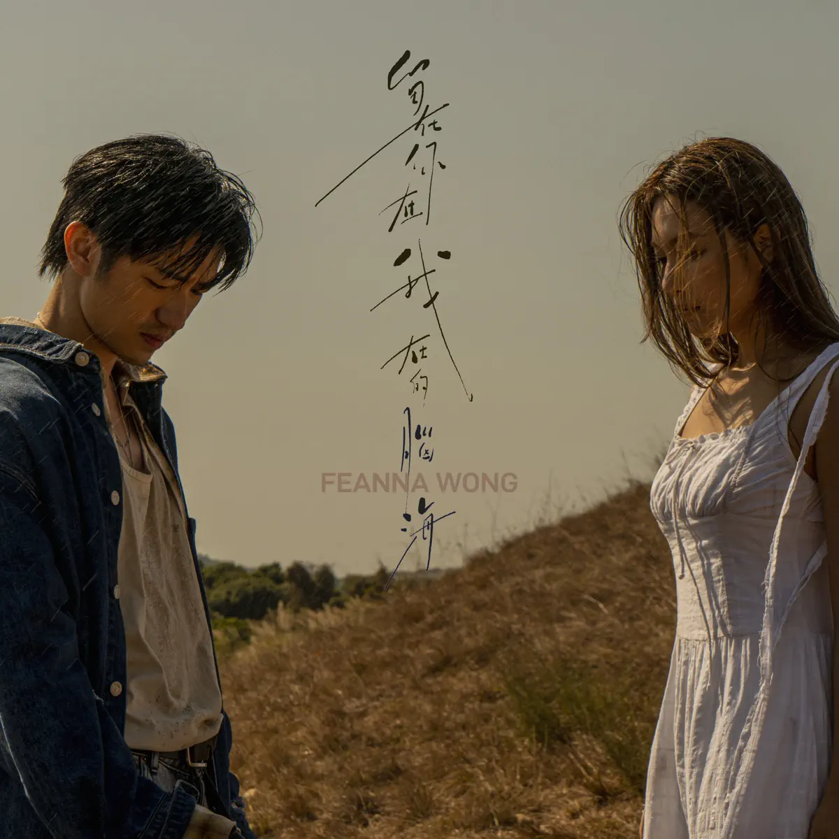 黃淑蔓 - 留在你在我在的腦海 - Single (2025) [iTunes Plus AAC M4A]-新房子