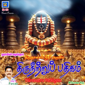 Thiruneetru Pathigam