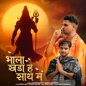 Bhola Khada Hai Saath Me (feat. Rahul Baliyan & Anmol Choudhary)