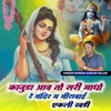 Kanuda Aav To Sari Madho Re Mandir M Mirabai Ekli Kadi - Single