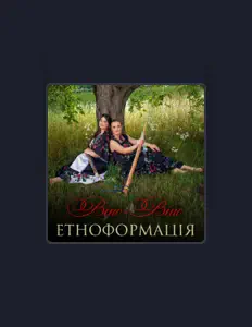 Listen to ЕТНОФОРМАЦІЯ, watch music videos, read bio, see tour dates & more!