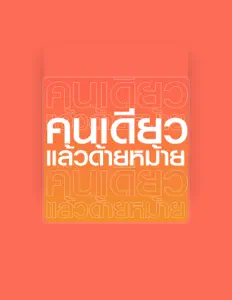 Dengarkan Aood Hualamplong, tonton video musik, baca bio, lihat tanggal tur & lainnya!