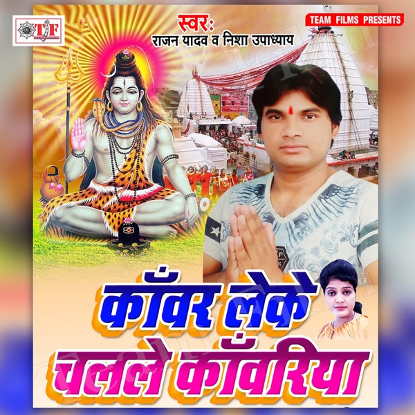 Kanwar Leke Chalale Kanwariya - Single