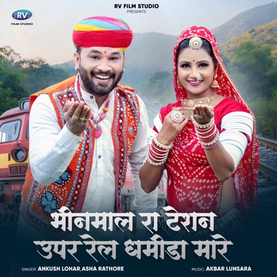 Bhinmal Ra Teshan Upar Rail Dhamida Mare - Single