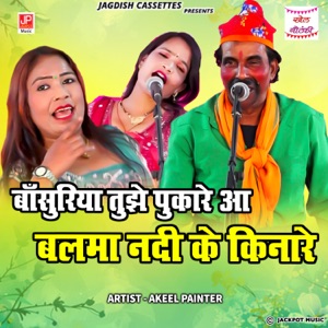 Bhojpuri Rasiya Bansuriya Tujhe Pukare Salman  Aarti