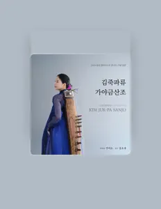 Ακούστε περιεχόμενο από 주미소, παρακολουθήστε μουσικά βίντεο, διαβάστε το βιογραφικό, δείτε ημερομηνίες περιοδείας, και πολλά ακόμη!