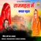 Tajmahal Mein Bansa Padhta - Rane Khan Ajasar lyrics