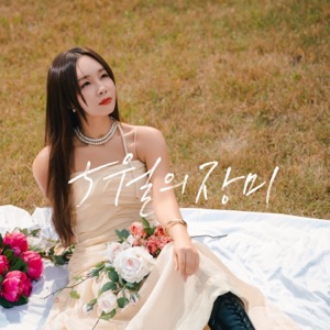 Roses of May (Inst.)