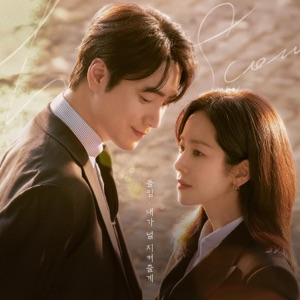 Always be with you (From "Love Scout" : Original Soundtrack) - Single