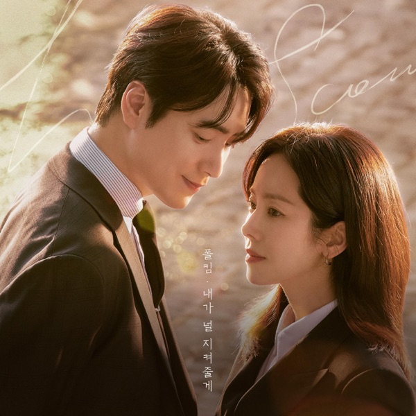 Always be with you (From "Love Scout" : Original Soundtrack) - Single