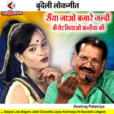 Saiyan Jao Bajare Jaldi Cessette Liyao Kanhaiya Ki Bundeli Lokgeet - Single