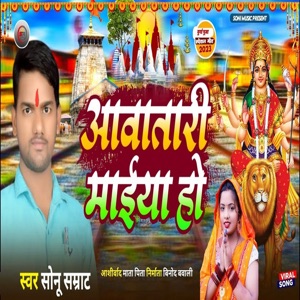 Aawa Tari Maiya Ho