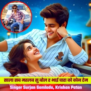 साला सब मतलब सु बोल र भाई चारा को कोन टेम (feat. KR Devta, Manor Madhopur & kajod bhal)