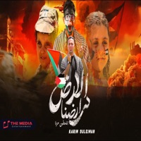 الارض ارضنا - Single - Kareem Suliman