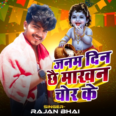 Song - Janam Din Chhai Makhan Chor Ke - Rajan Bhai