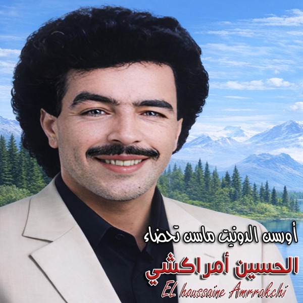 OURISN DOUNIT MASN THDA أورسن الدونيت ماسن تحضاء - Single