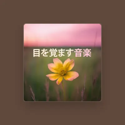 Listen to 朝目覚めスッキリ, watch music videos, read bio, see tour dates & more!