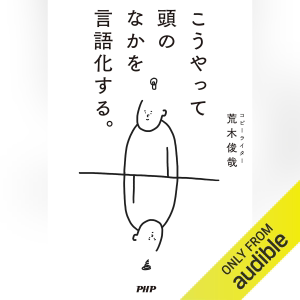 こうやって頭のなかを言語化する。