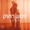 ניסע רחוק - Single