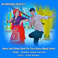 Hase Jab Pade Gaal Pe Tere Donu Bagli Jheel - Single - Ramdev gurjar sarsena