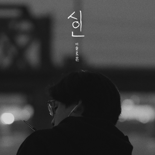 Poet - Single