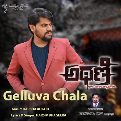 Gelluva Chala (From "Athani") [Original Motion Picture Soundtrack] - Single