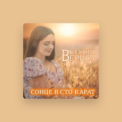 Listen to Софія Верига, watch music videos, read bio, see tour dates & more!