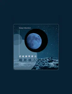 Listen to 睡眠鋼琴詩, watch music videos, read bio, see tour dates & more!