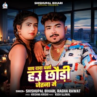Baap Dada Bason Hau Chhodi Jetna Me - Single - Shishupal Bihari & Ragha Rawat