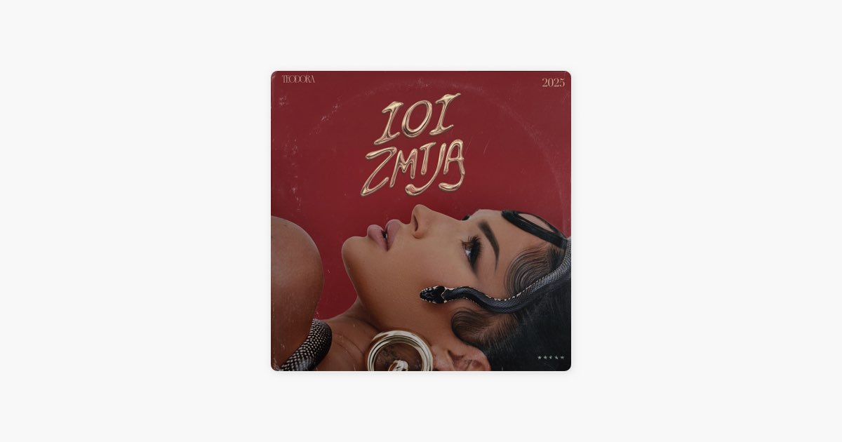101 zmija - Teodora & Jala Brat
