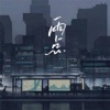 雨点 - Single