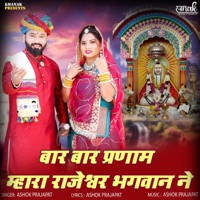 Bar Bar Pranam Mhara Rajeshwar Bhagwan Ne - Single - Ashok Prajapat