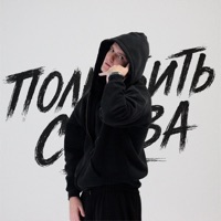 Полюбить снова - Single - HDLINER
