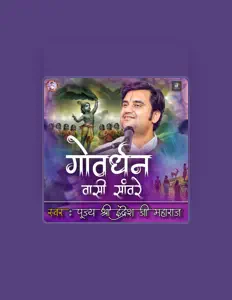 Pujya Shri indresh Ji Maharajを聴いたり、ミュージックビデオを鑑賞したり、経歴やツアー日程などを確認したりしましょう！